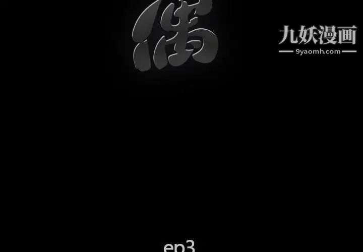 完美人偶第3话