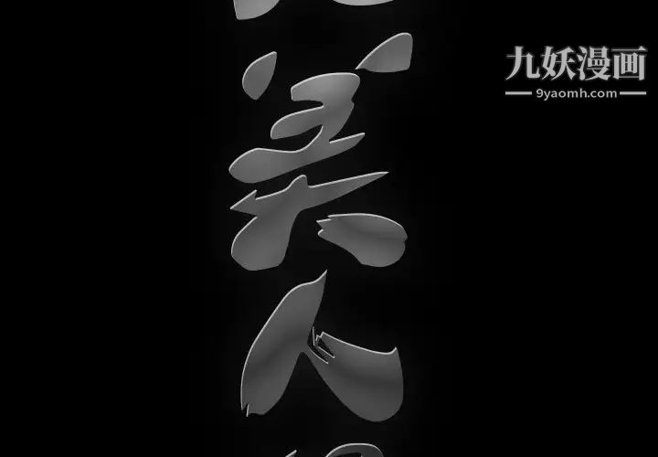 完美人偶第3话