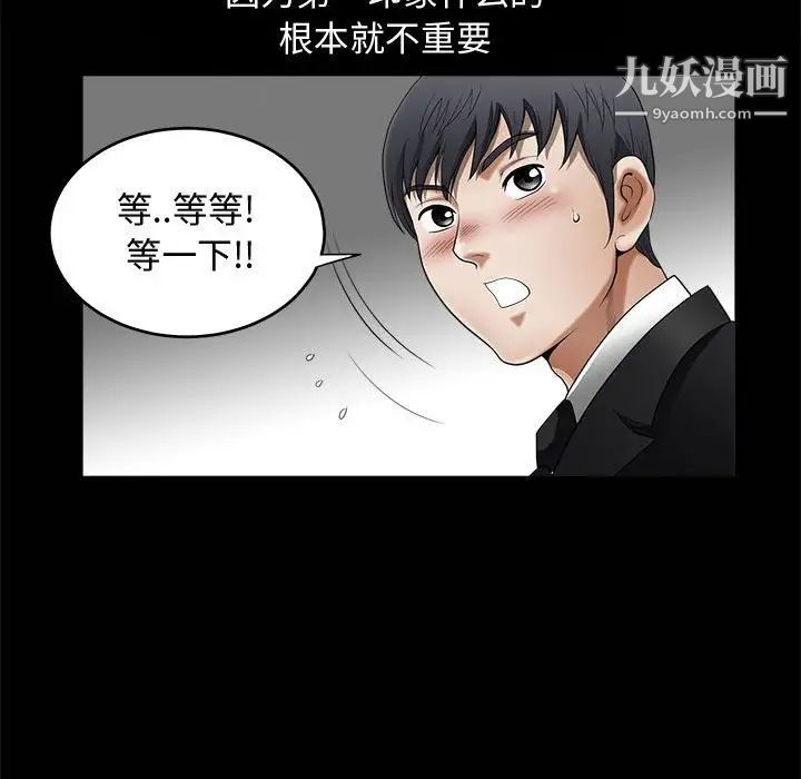 完美人偶第3话