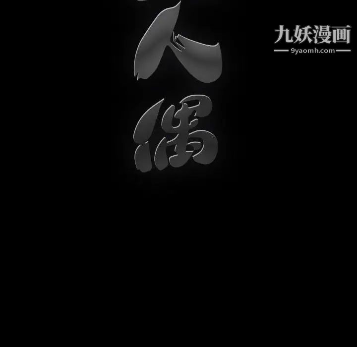完美人偶第3话