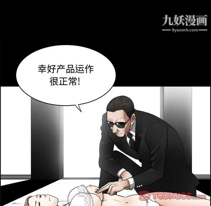 完美人偶第4话