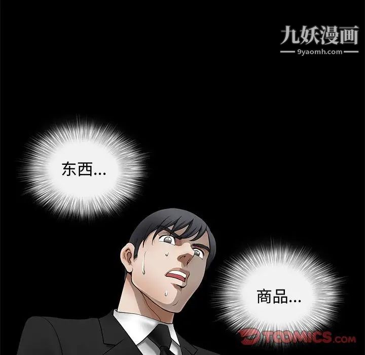 完美人偶第4话