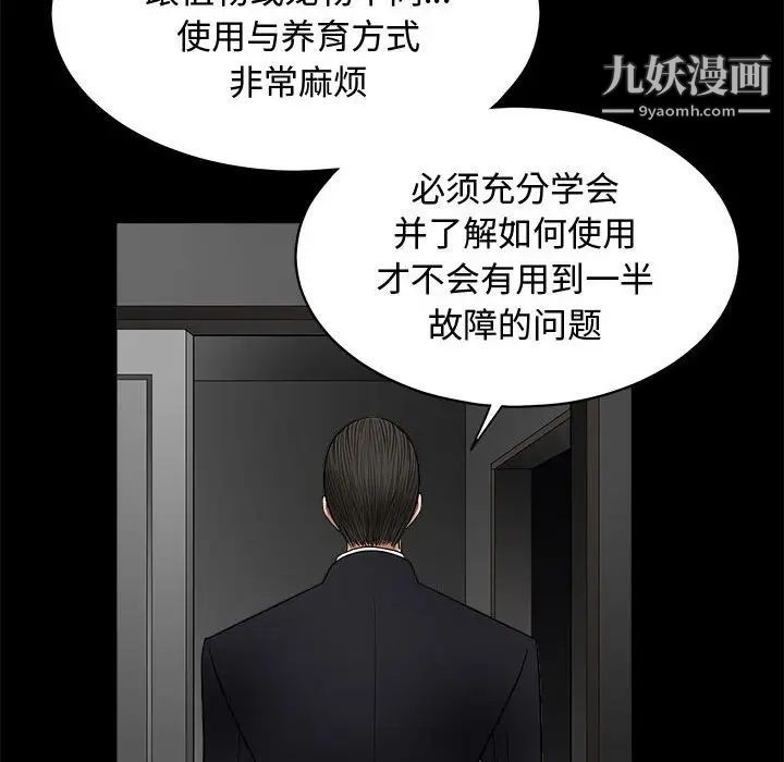 完美人偶第5话