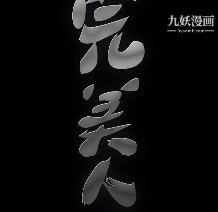完美人偶第6话