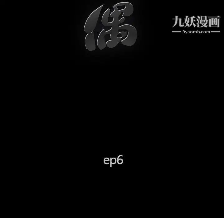 完美人偶第6话