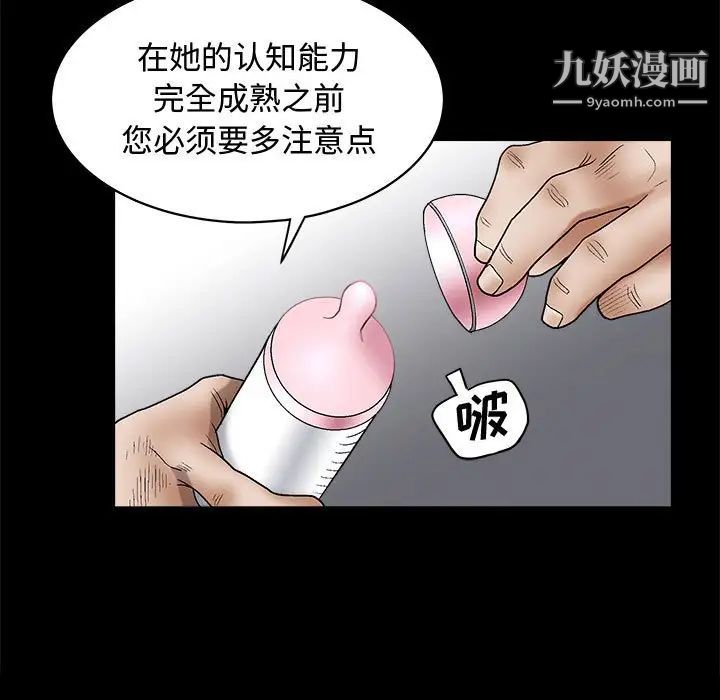 完美人偶第6话