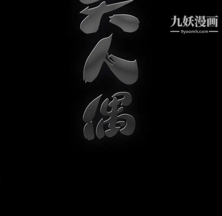 完美人偶第6话