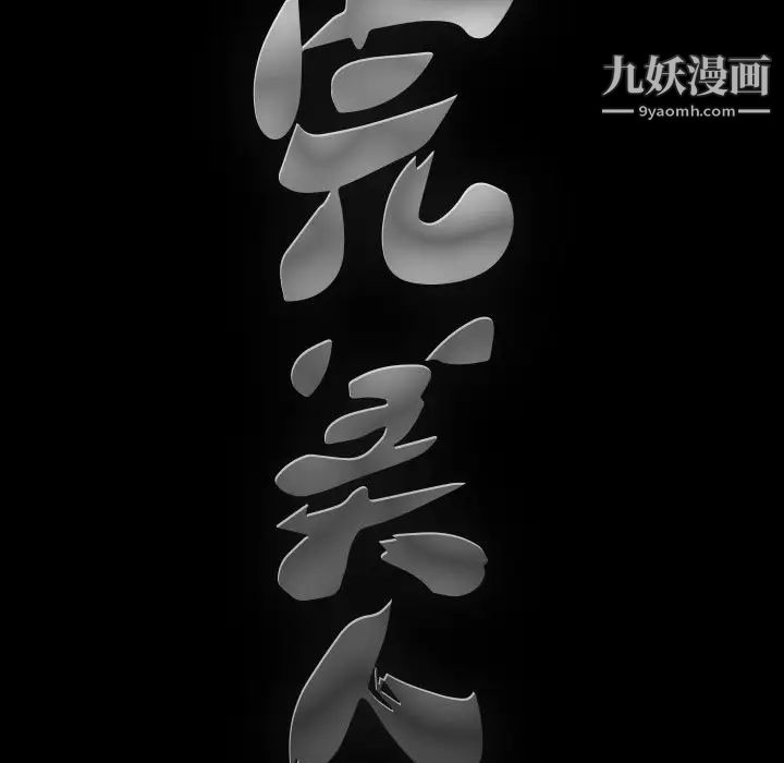 完美人偶第7话