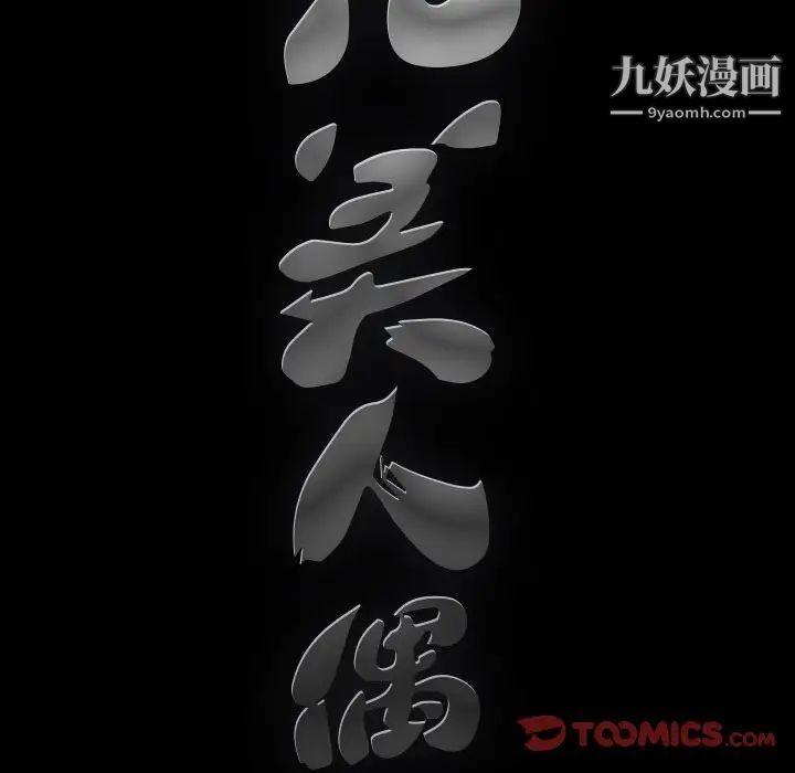 完美人偶第8话