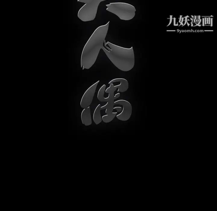 完美人偶第12话