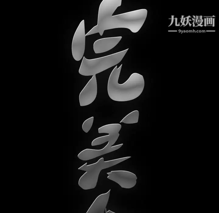 完美人偶第13话