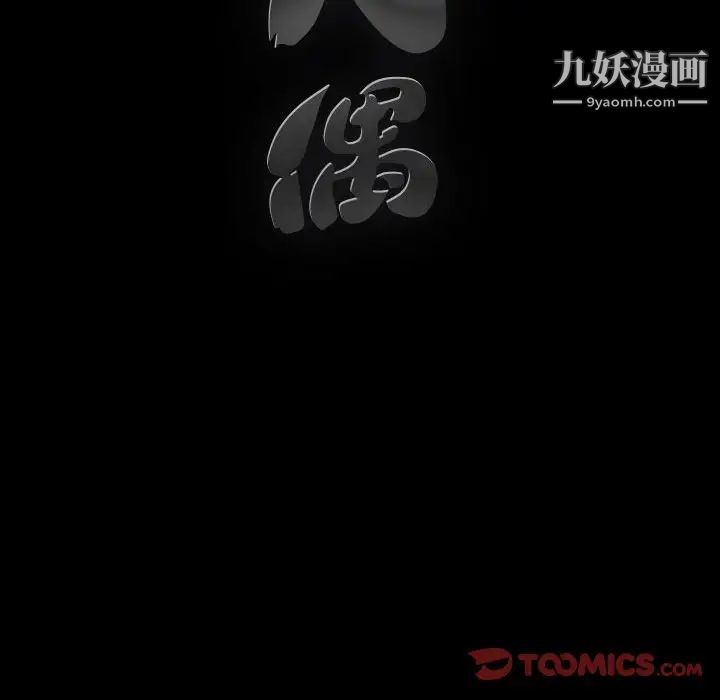 完美人偶第13话