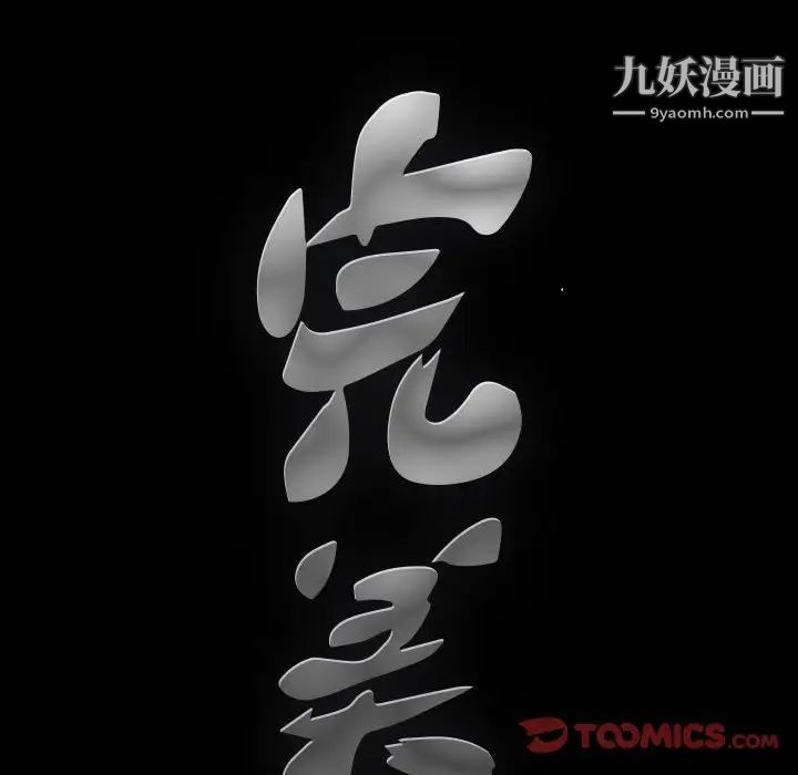 完美人偶第20话
