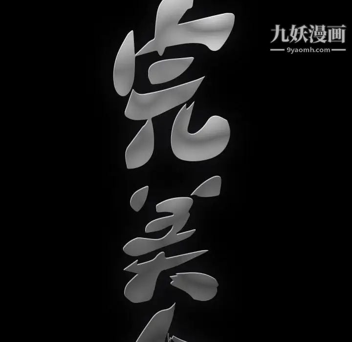 完美人偶第22话