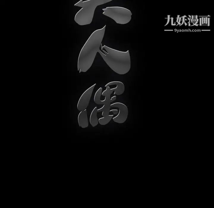完美人偶第29话