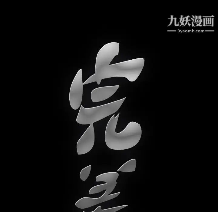 完美人偶第29话