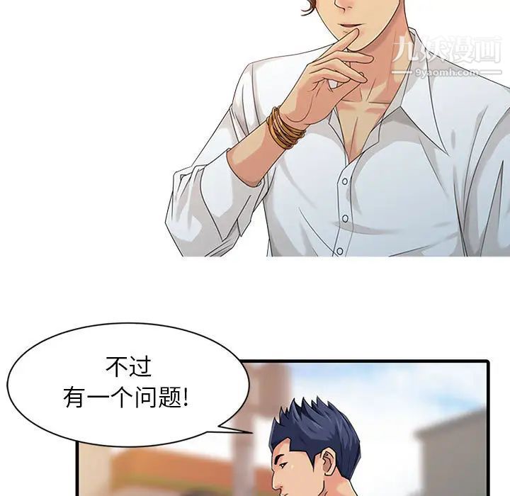 征服的滋味第1话