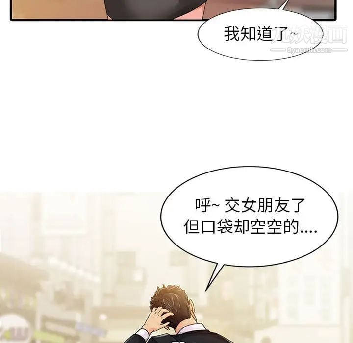 征服的滋味第1话