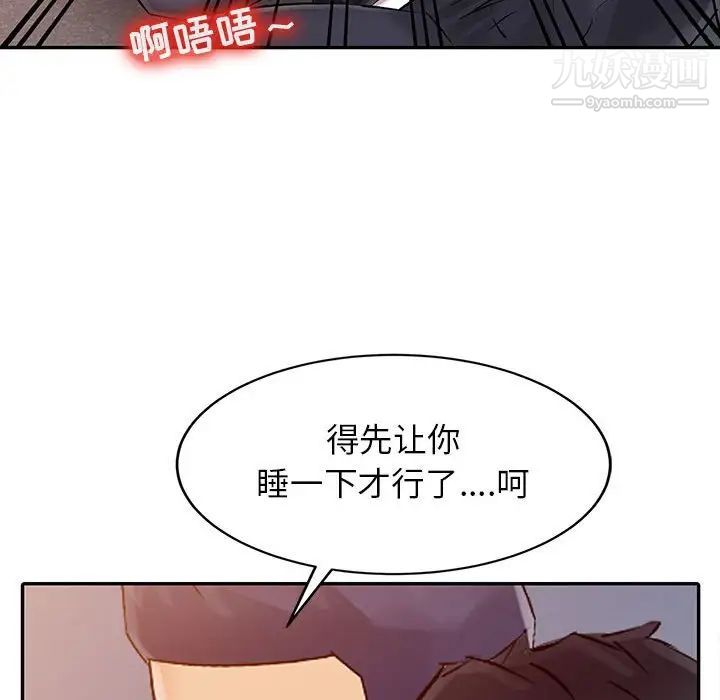 征服的滋味第6话