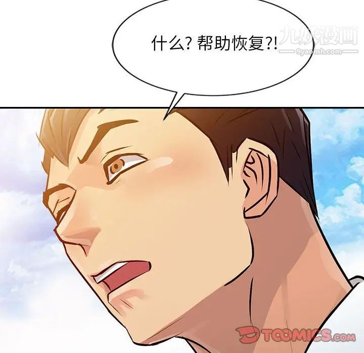 征服的滋味第8话
