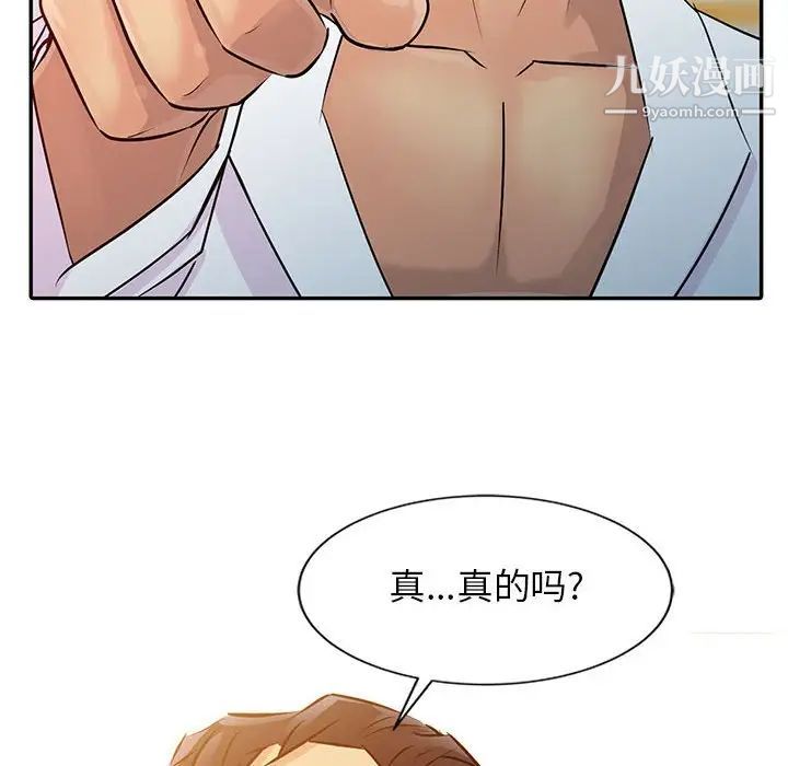 征服的滋味第8话
