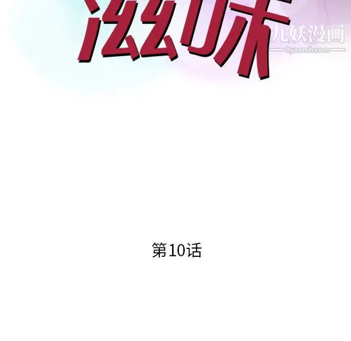征服的滋味第10话