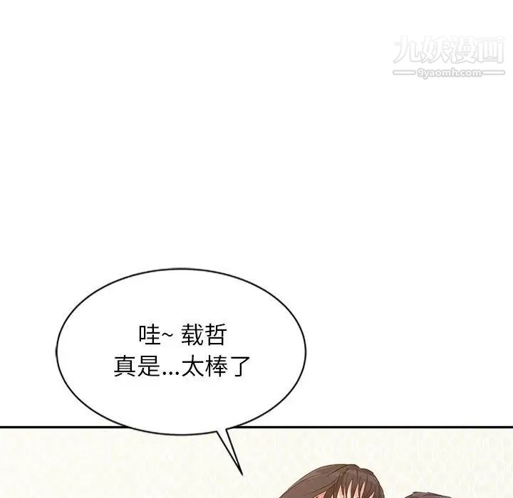 征服的滋味第12话
