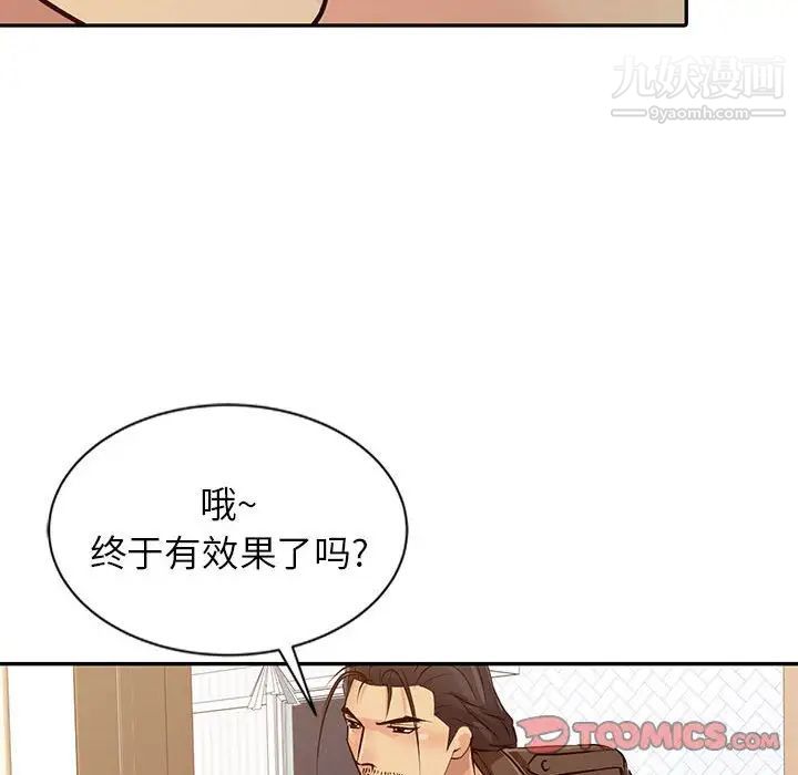征服的滋味第12话