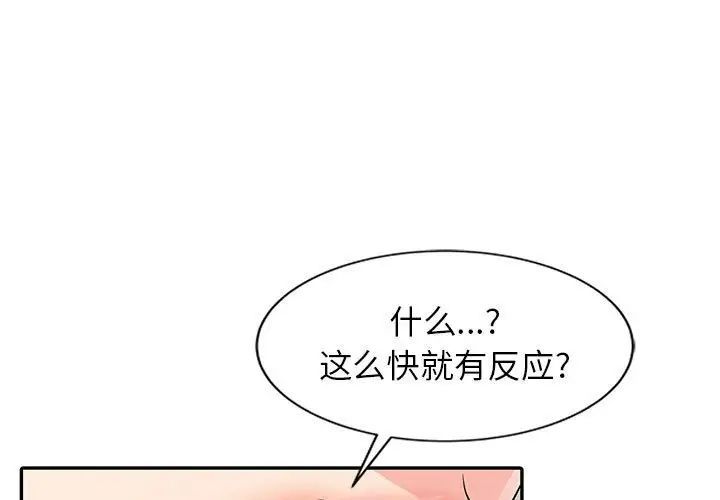 征服的滋味第14话