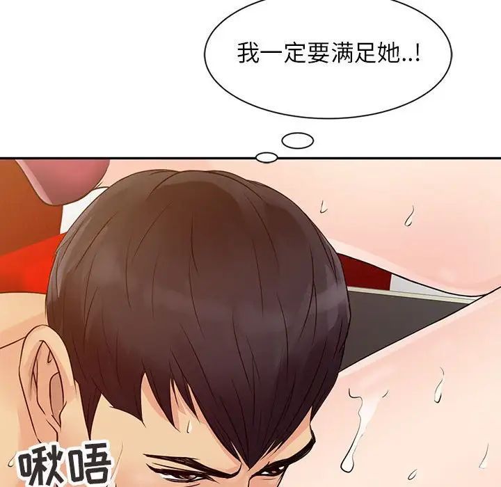 征服的滋味第14话