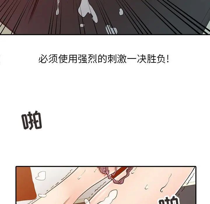 征服的滋味第14话