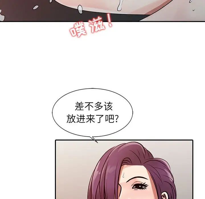 征服的滋味第14话