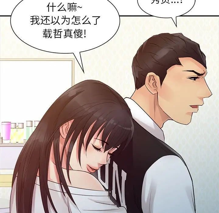 征服的滋味第14话