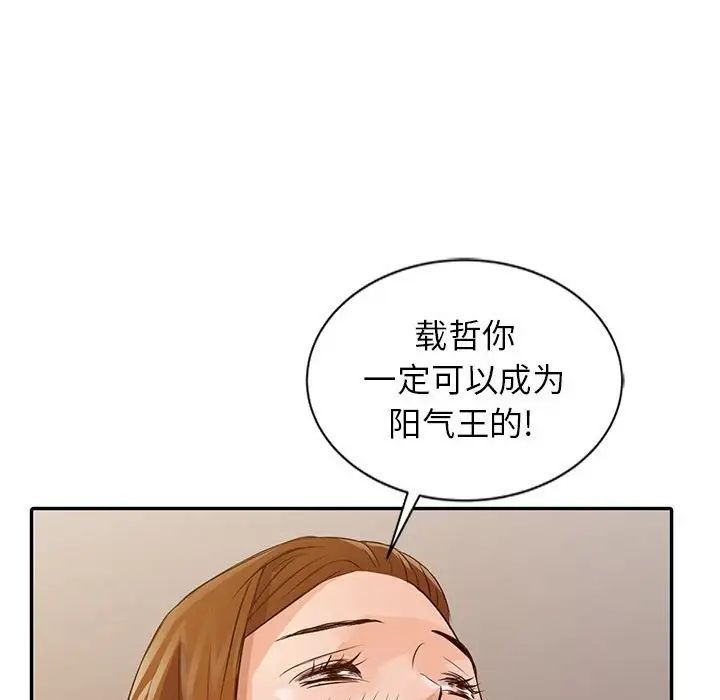 征服的滋味第16话