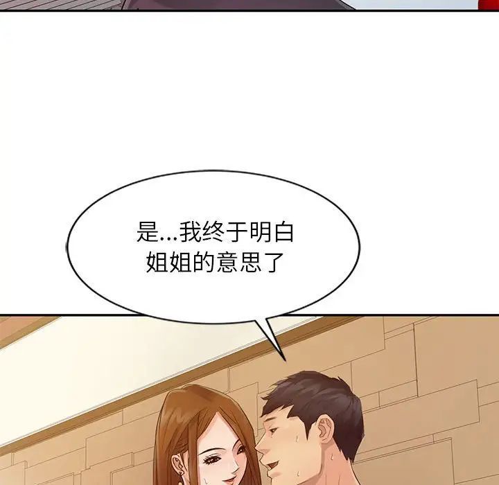 征服的滋味第16话