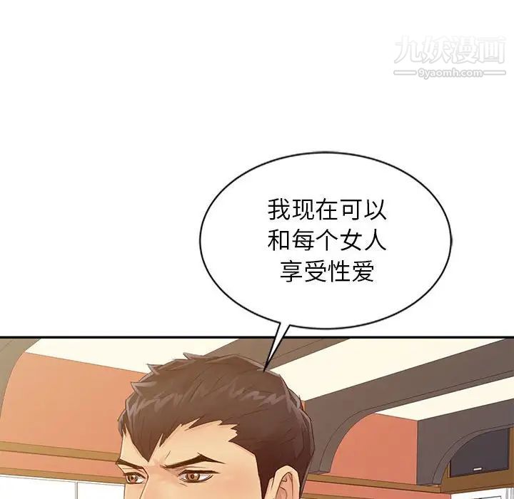 征服的滋味第17话