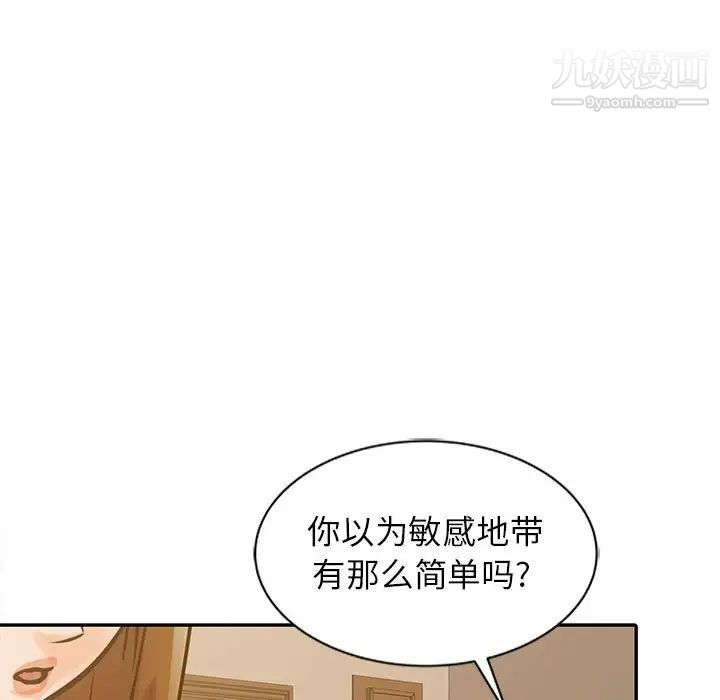 征服的滋味第17话