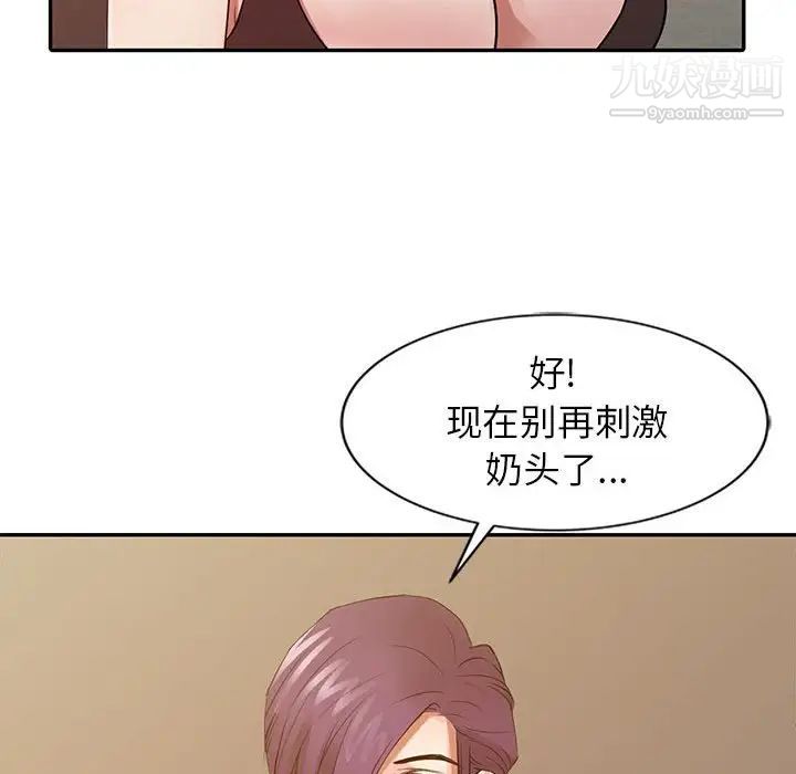 征服的滋味第17话