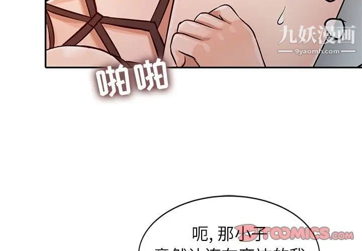 征服的滋味第18话
