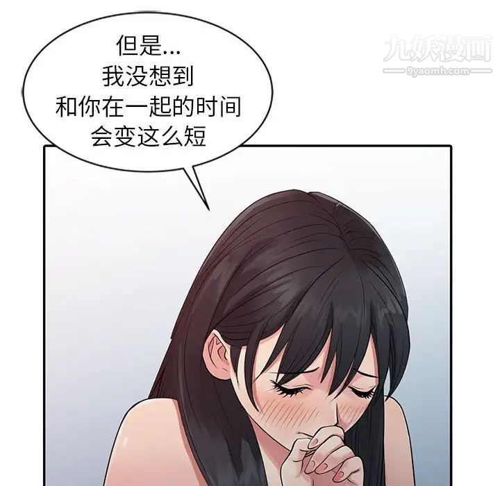 征服的滋味第18话