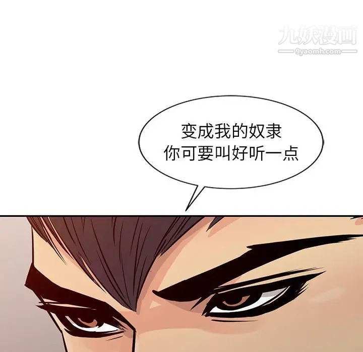 征服的滋味第19话