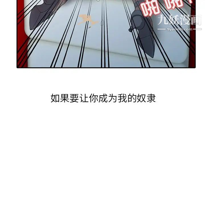 征服的滋味第19话