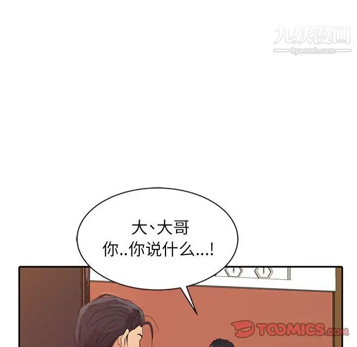 征服的滋味第19话