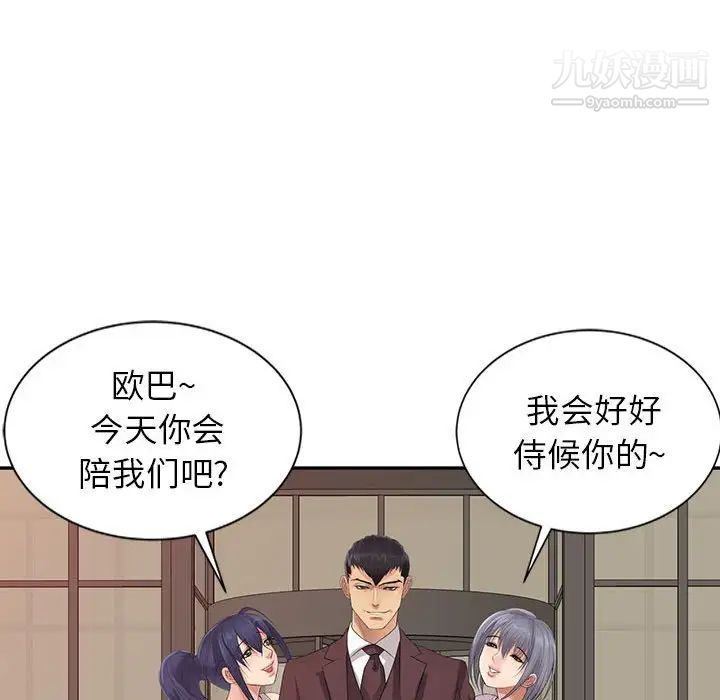 征服的滋味最终话