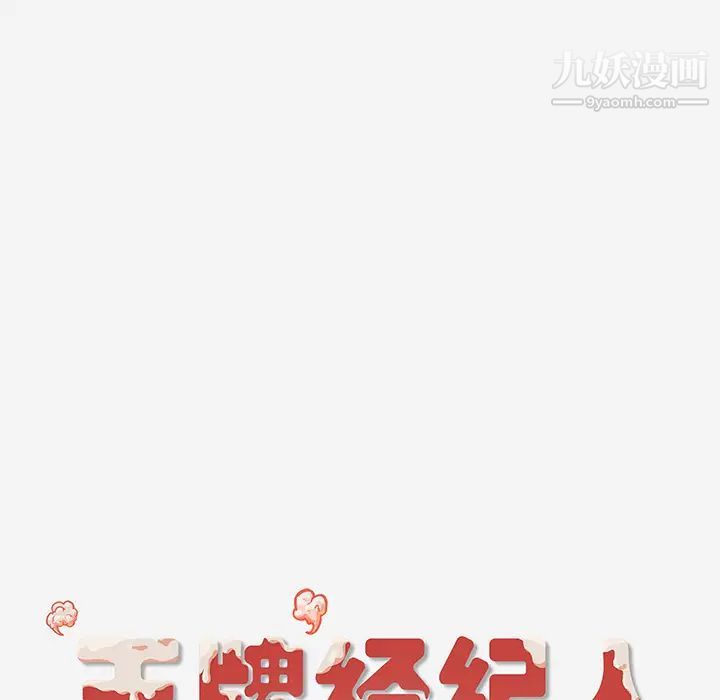 王牌经纪人第16话