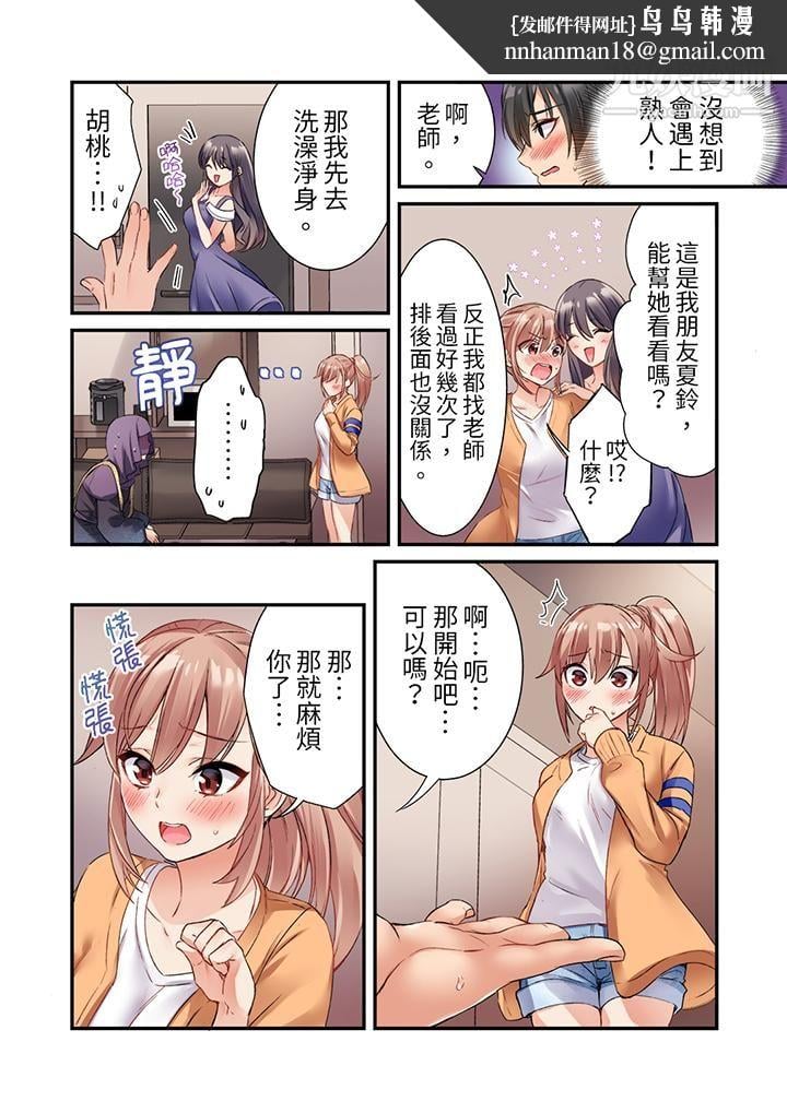 居然光弄乳头就高潮了…！～让狂妄正妹也娇喘连连的乳房占卜第1话