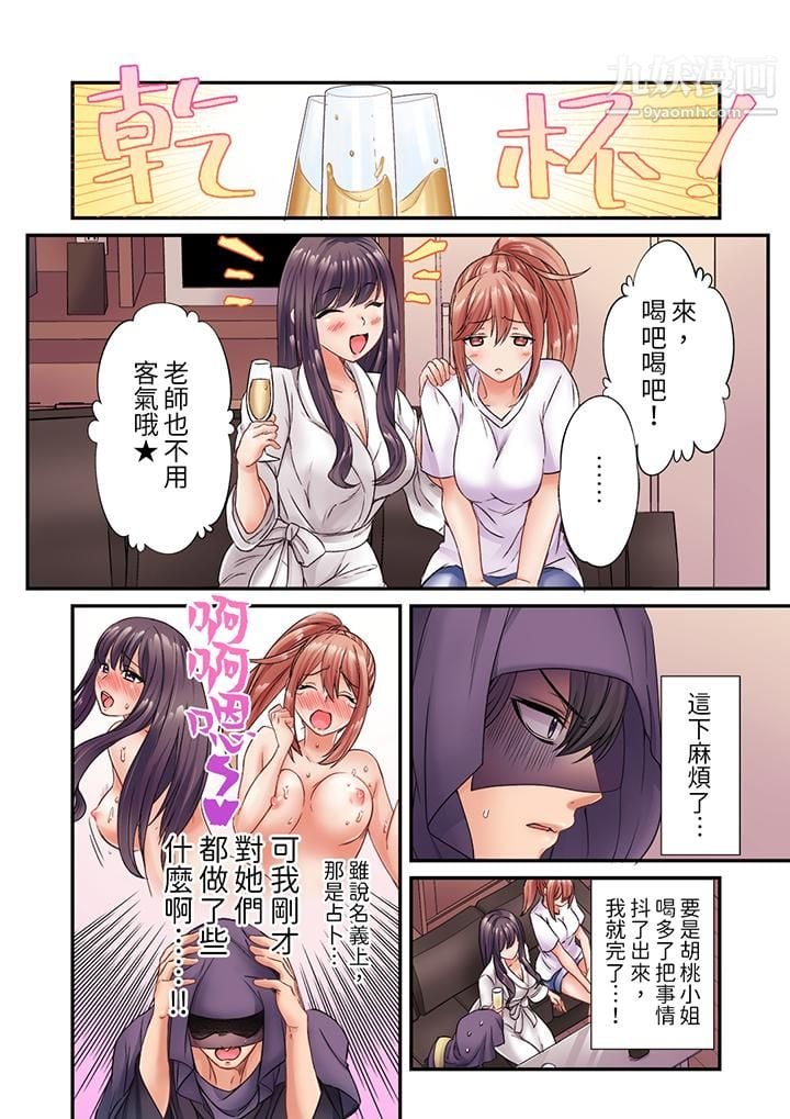 居然光弄乳头就高潮了…！～让狂妄正妹也娇喘连连的乳房占卜第5话