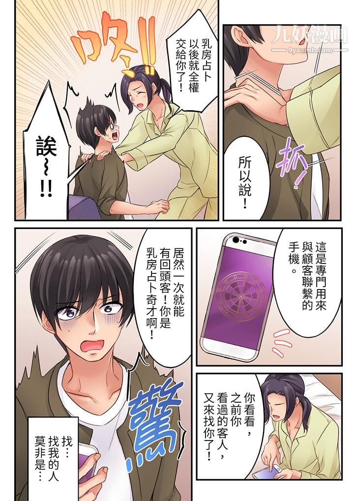 居然光弄乳头就高潮了…！～让狂妄正妹也娇喘连连的乳房占卜第7话