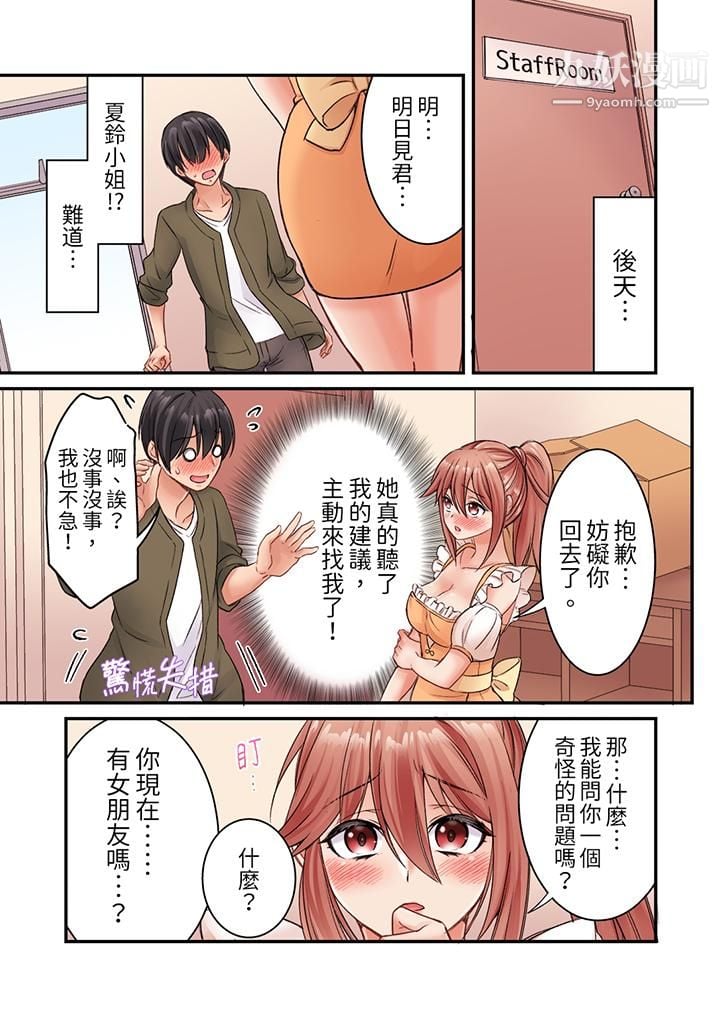居然光弄乳头就高潮了…！～让狂妄正妹也娇喘连连的乳房占卜第8话
