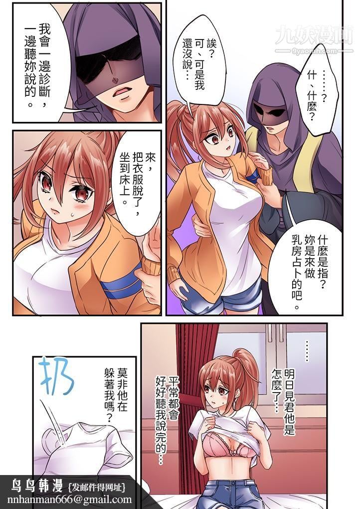 居然光弄乳头就高潮了…！～让狂妄正妹也娇喘连连的乳房占卜第15话